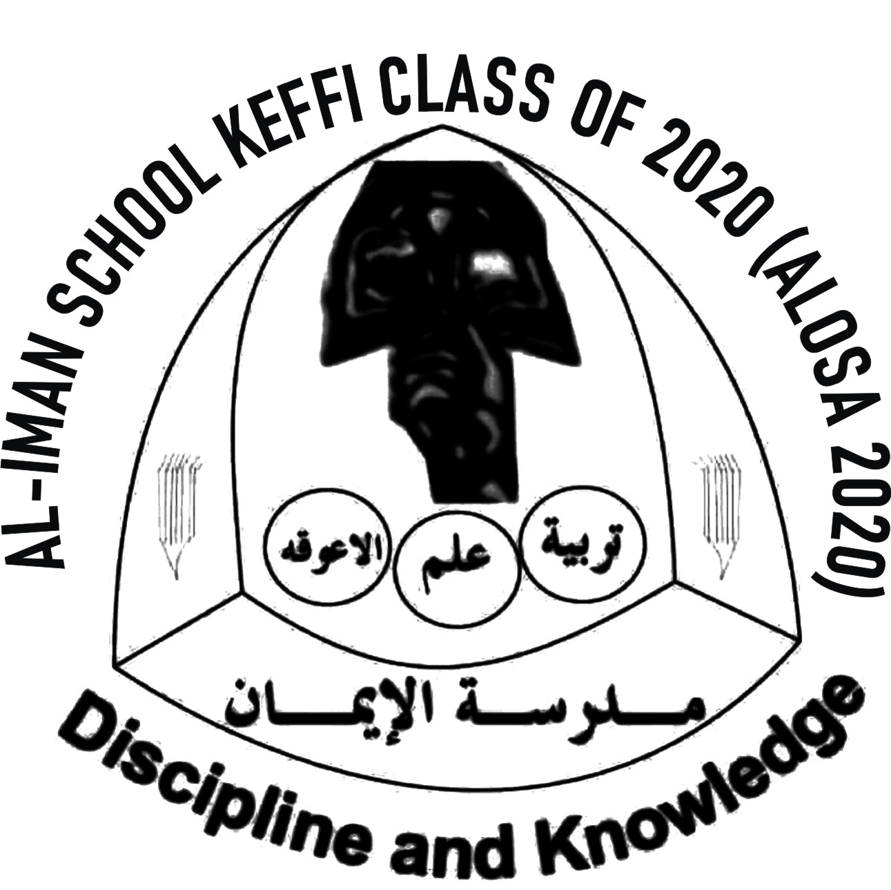 AL-IMAN SCHOOL ACADEMY Logo